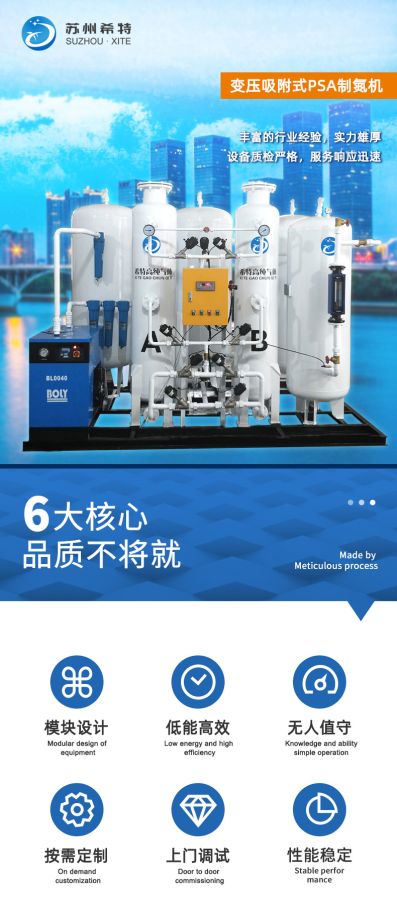 Đông lạnh nhanh thực phẩm bảo quản máy tạo nitơ XITE GAS