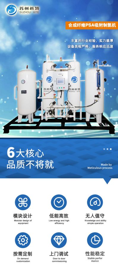 Ngành sợi tổng hợp application PSA adsorption máy tạo nitơ wire drawing XITE GAS
