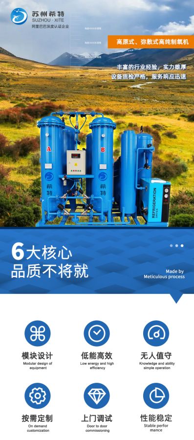 Suzhou máy tạo oxy equipment XITE GAS