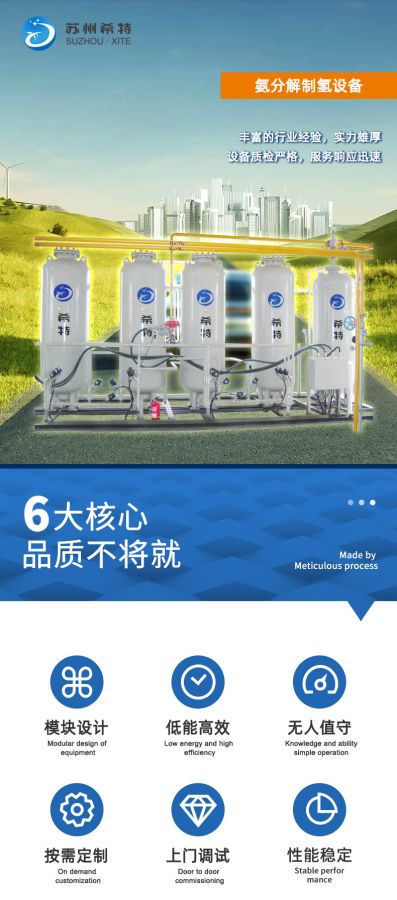 Tiết kiệm năng lượng lò cracking amoniac hydrogen production equipment XITE GAS